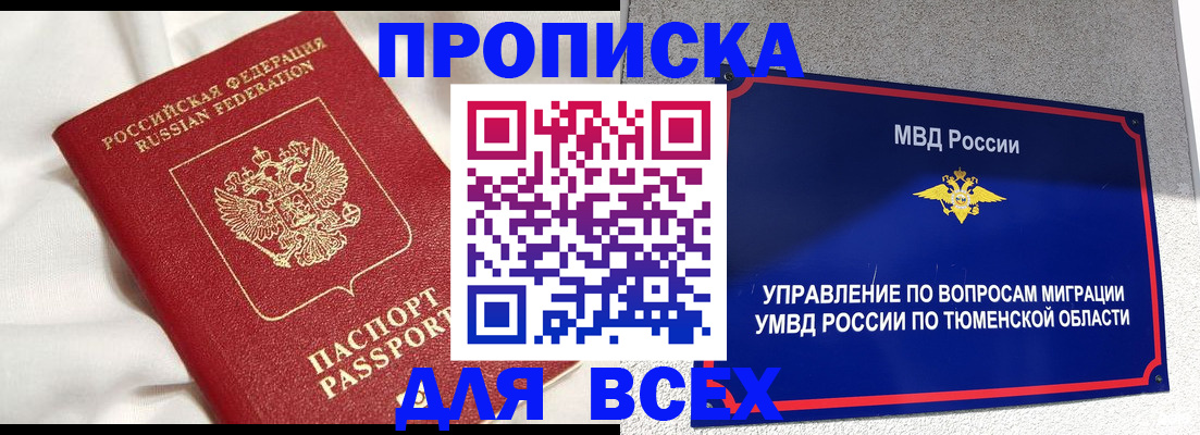 временная регистрация законно в Трёхгорном