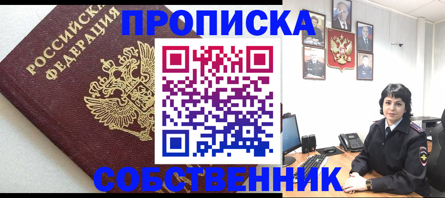 прописка в Трёхгорном