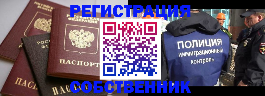 прописка для работы в Трёхгорном