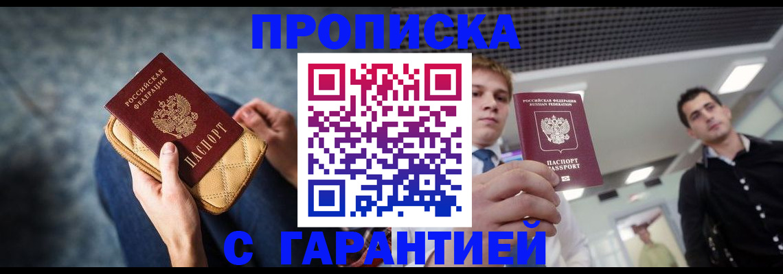 временная регистрация недорого в Трёхгорном